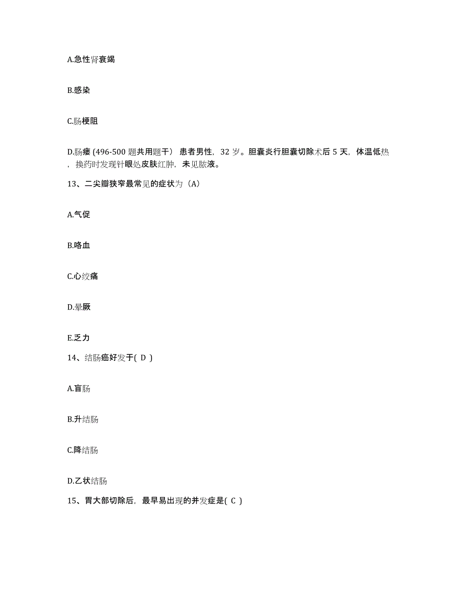 备考2025四川省中江县妇幼保健院护士招聘考前冲刺模拟试卷A卷含答案_第4页