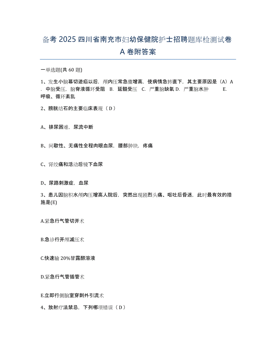 备考2025四川省南充市妇幼保健院护士招聘题库检测试卷A卷附答案_第1页