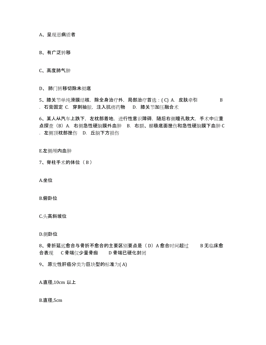 备考2025四川省南充市妇幼保健院护士招聘题库检测试卷A卷附答案_第2页