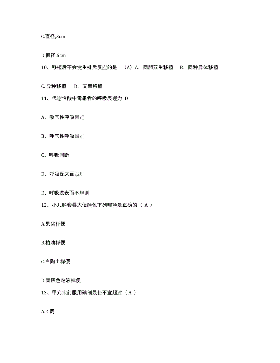 备考2025四川省南充市妇幼保健院护士招聘题库检测试卷A卷附答案_第3页