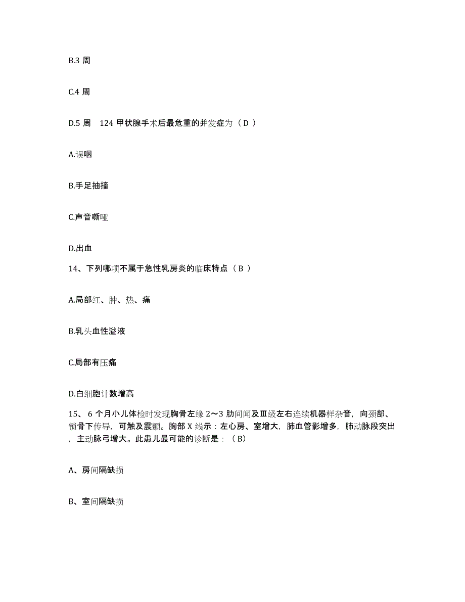 备考2025四川省南充市妇幼保健院护士招聘题库检测试卷A卷附答案_第4页