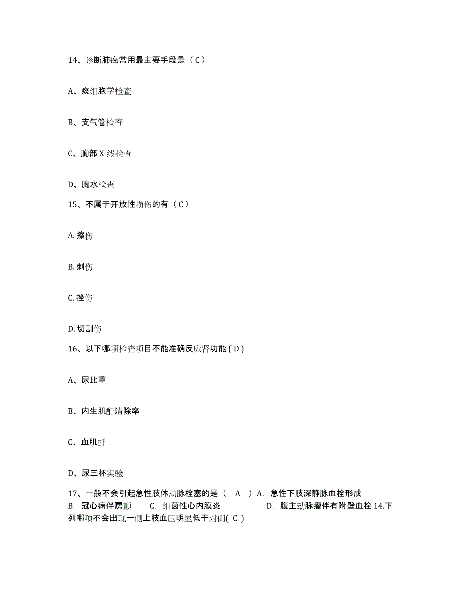 备考2025河北省承德市承德县妇幼保健站护士招聘模拟试题（含答案）_第4页