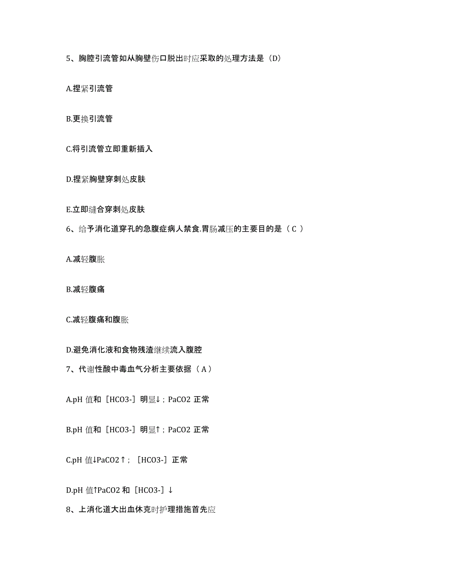 备考2025四川省成都市成都青羊区中医院护士招聘试题及答案_第2页