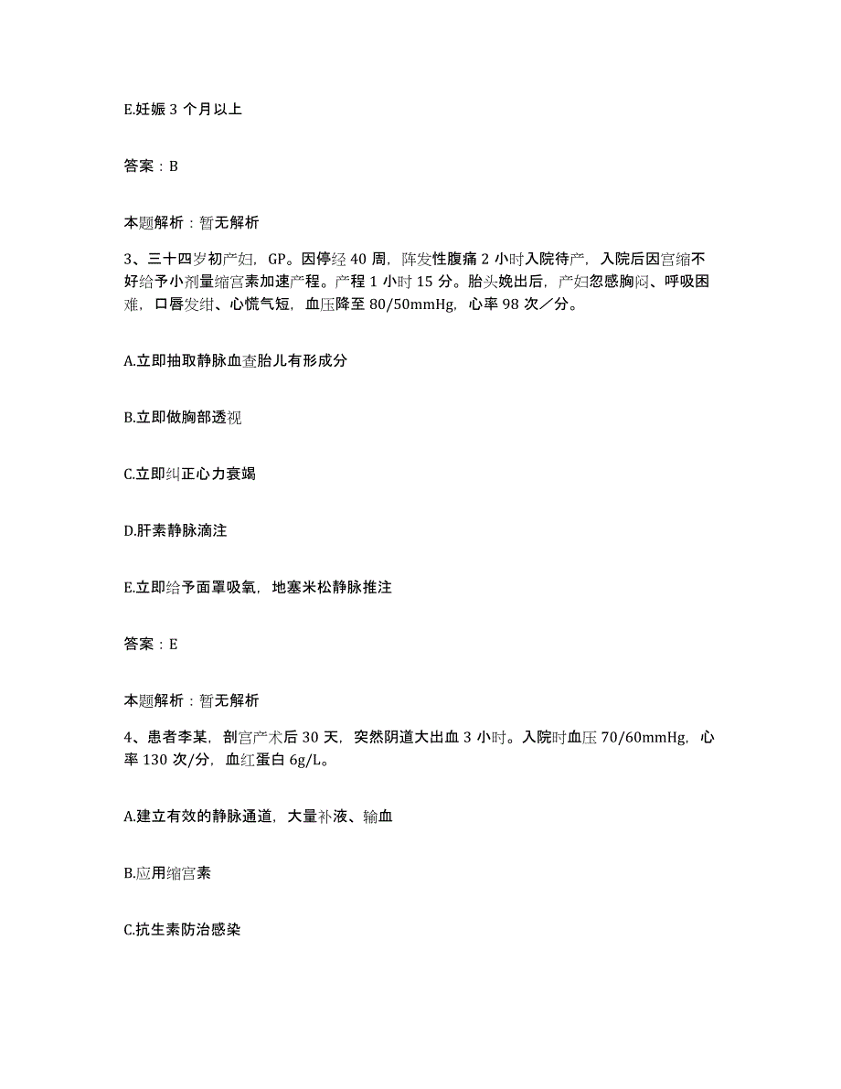 备考2025北京市门头沟区中医骨伤科医院合同制护理人员招聘押题练习试卷A卷附答案_第2页