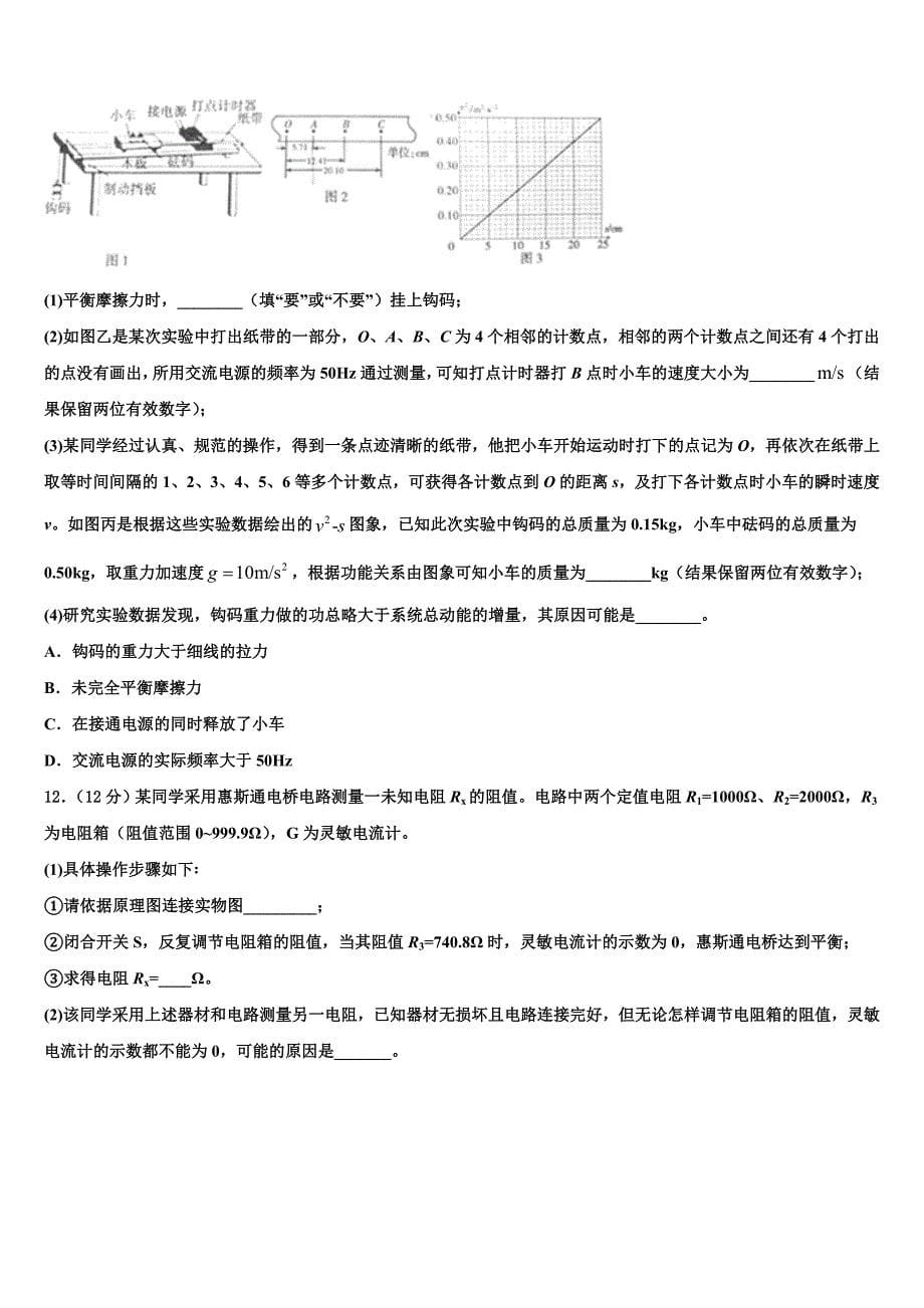 福建省莆田市第八中学2025届高三下学期联考物理试题含解析_第5页