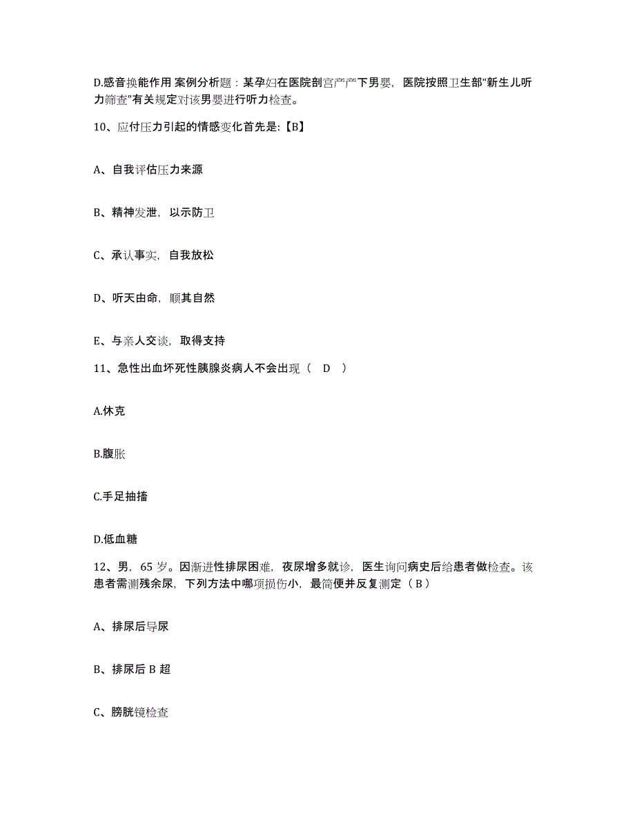 备考2025四川省会理县妇幼保健所护士招聘真题练习试卷B卷附答案_第4页