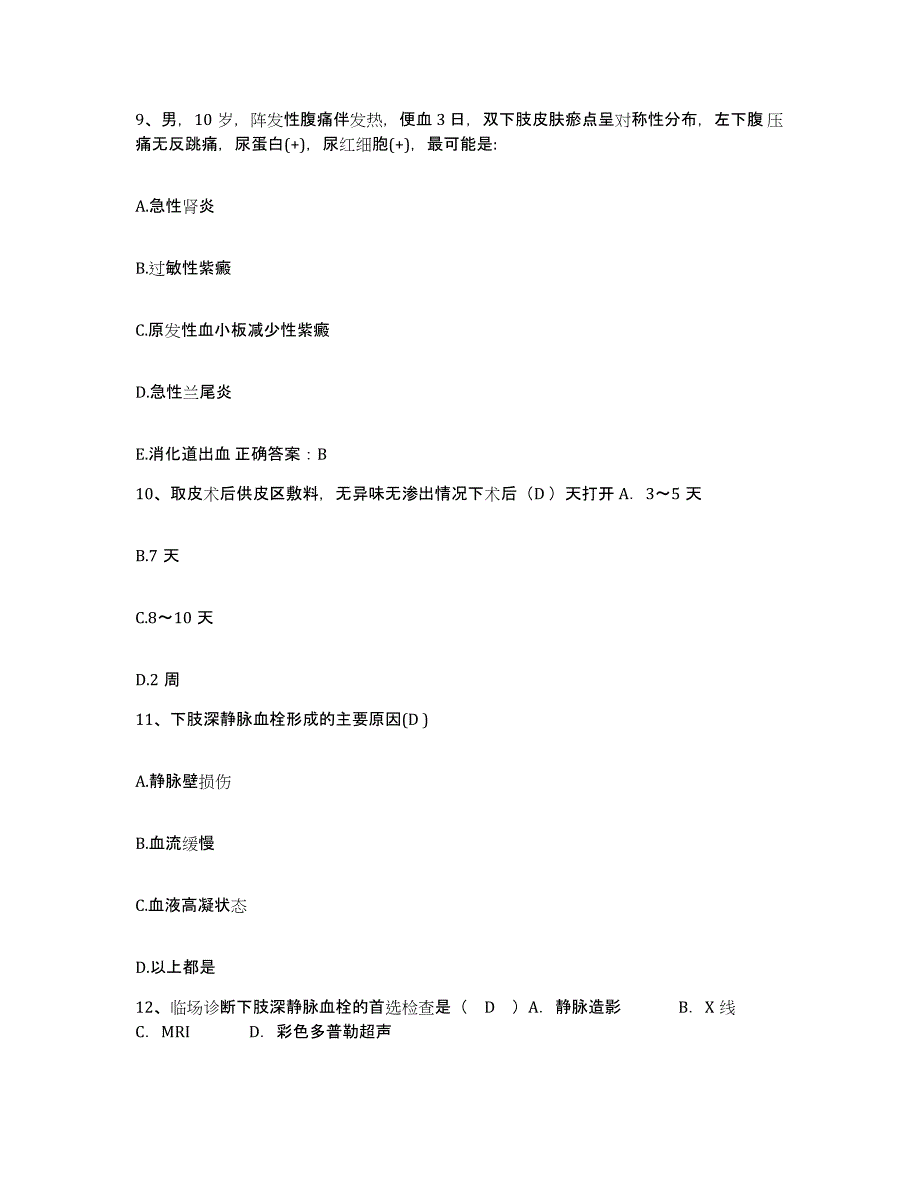 备考2025四川省成都市成都公安局安康医院护士招聘考前冲刺模拟试卷A卷含答案_第3页