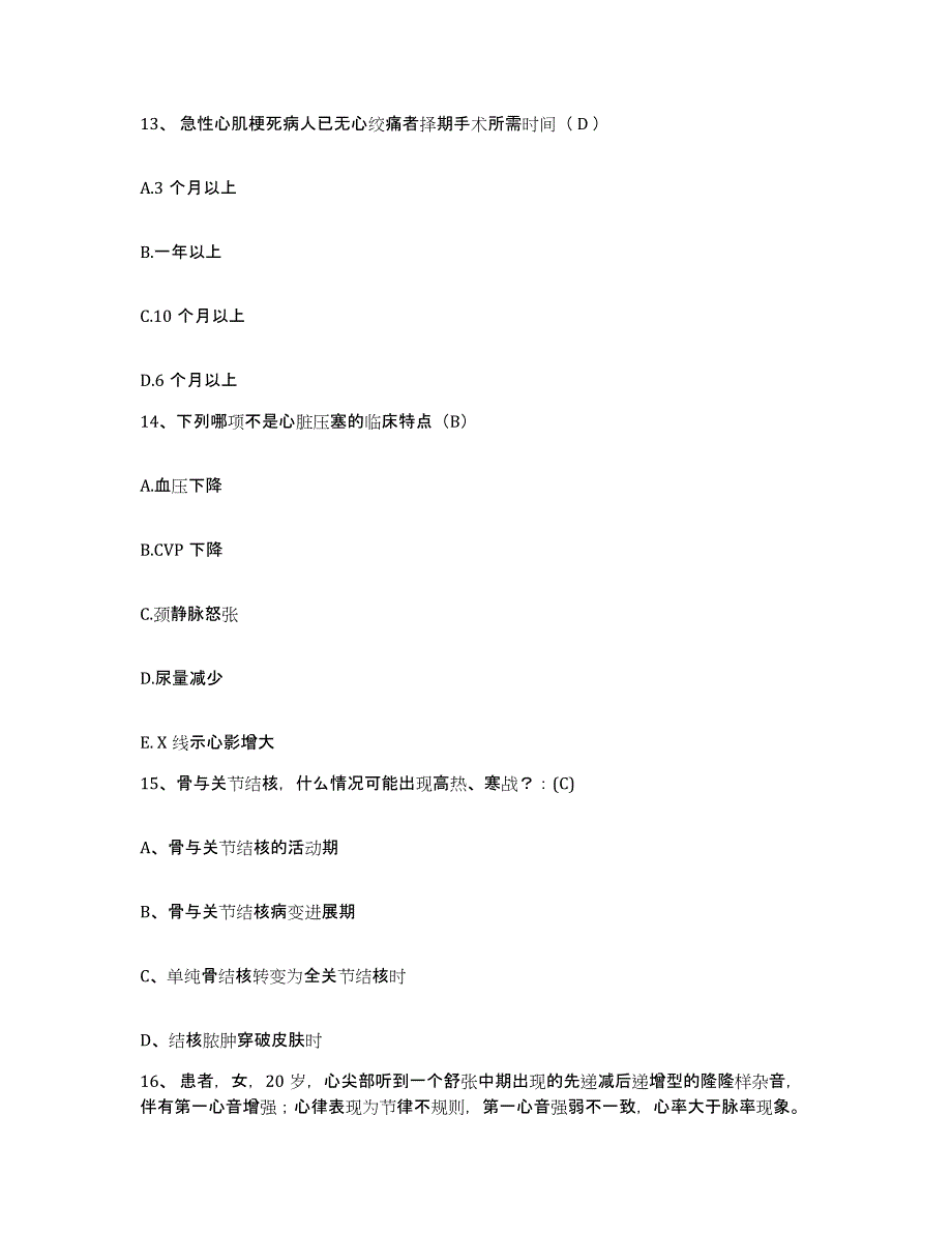 备考2025四川省成都市成都公安局安康医院护士招聘考前冲刺模拟试卷A卷含答案_第4页