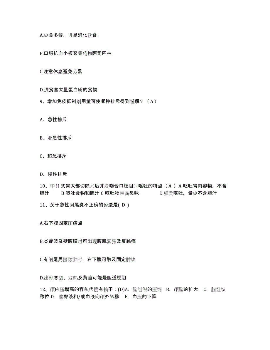 备考2025河北省青龙县医院护士招聘题库附答案（典型题）_第3页