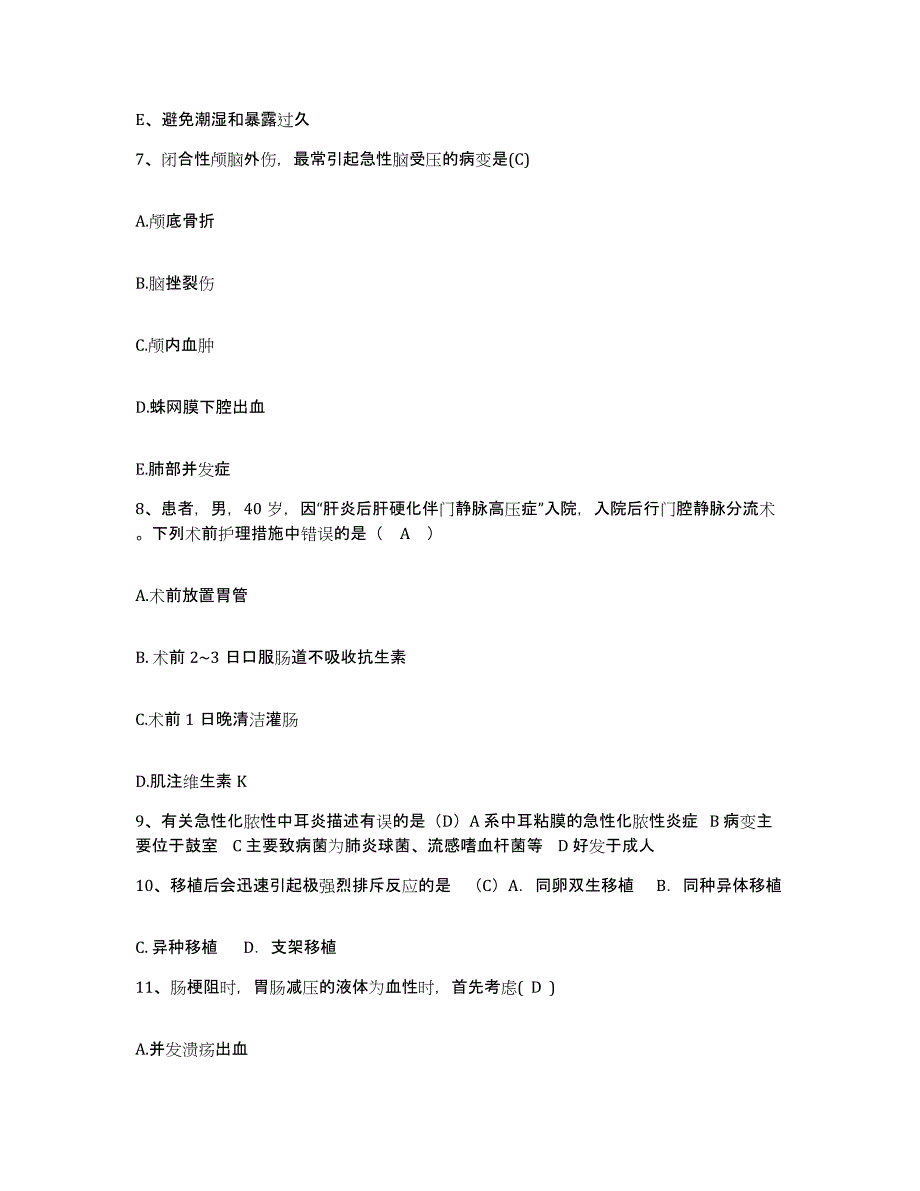 备考2025四川省成都市第九人民医院成都市妇产科医院护士招聘题库综合试卷B卷附答案_第3页