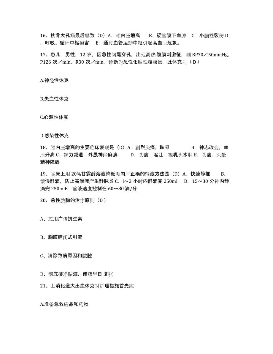 备考2025四川省成都市第九人民医院成都市妇产科医院护士招聘题库综合试卷B卷附答案_第5页