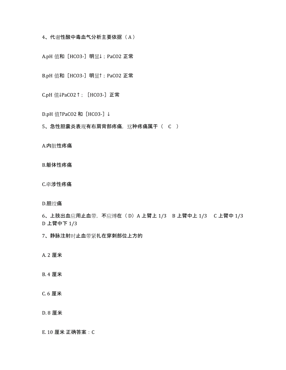 备考2025河南省南阳市妇幼保健院护士招聘考前冲刺模拟试卷B卷含答案_第2页