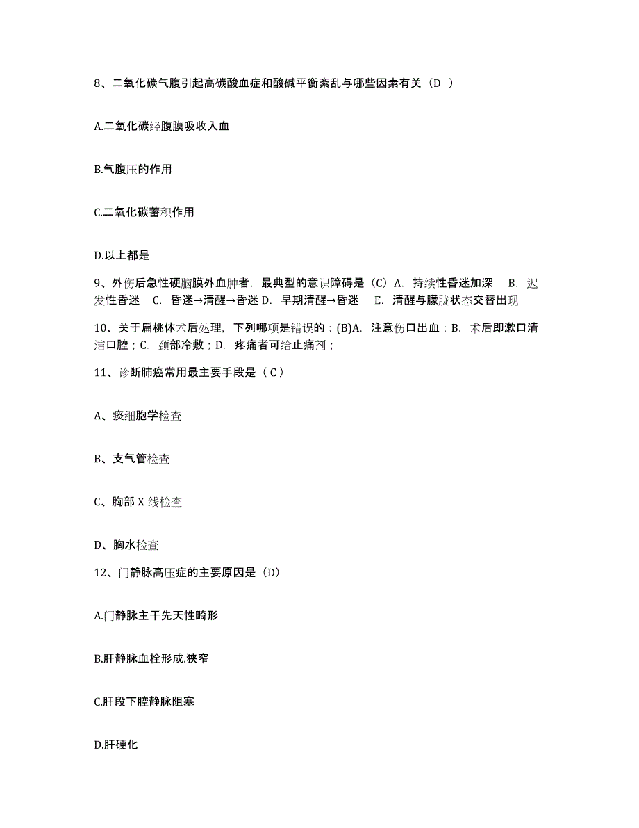 备考2025河南省南阳市妇幼保健院护士招聘考前冲刺模拟试卷B卷含答案_第3页