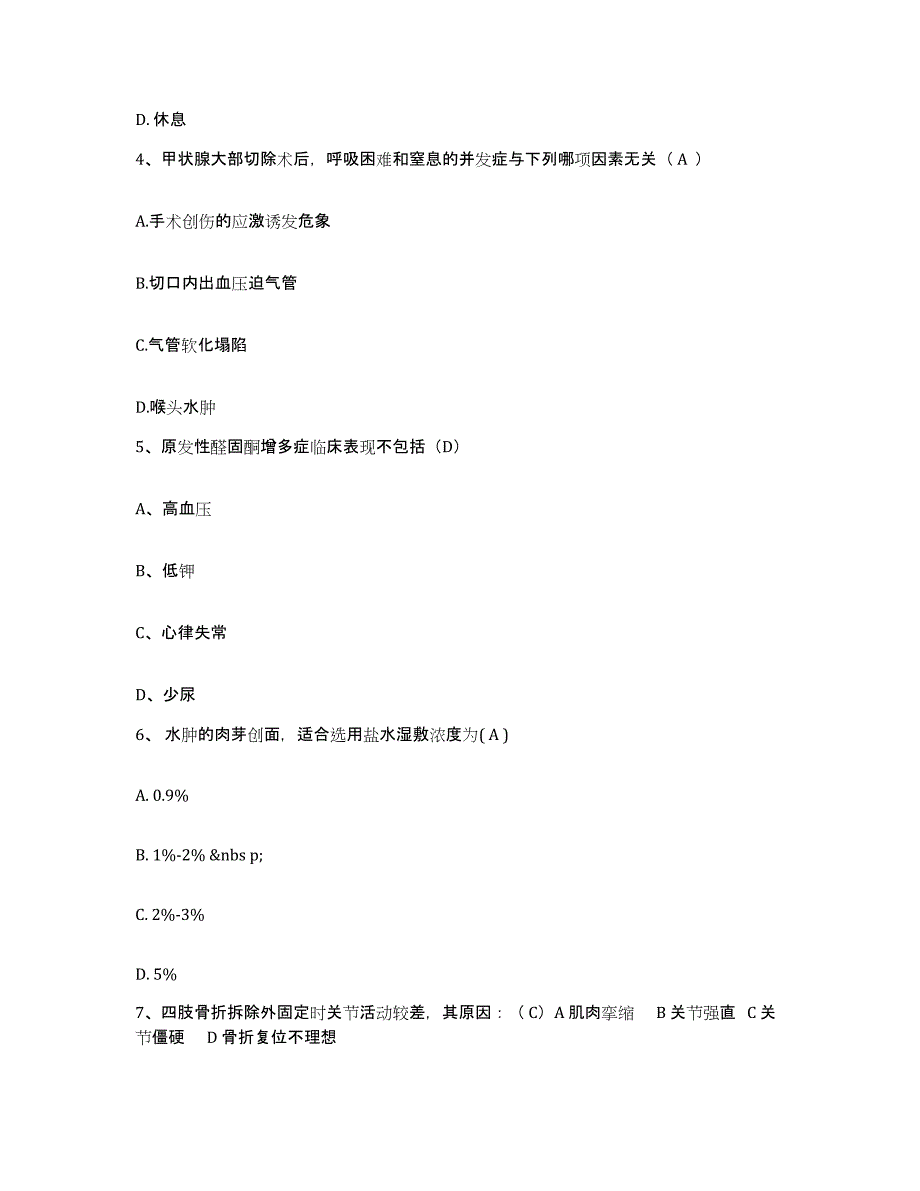 备考2025四川省广安市广安区妇幼保健院护士招聘能力检测试卷A卷附答案_第2页