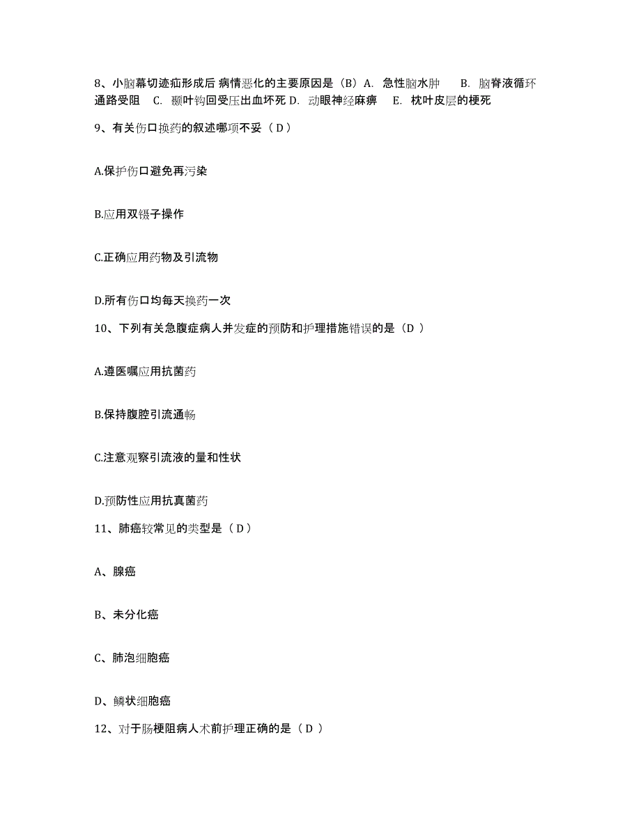 备考2025四川省广安市广安区妇幼保健院护士招聘能力检测试卷A卷附答案_第3页