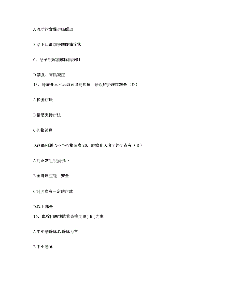 备考2025四川省广安市广安区妇幼保健院护士招聘能力检测试卷A卷附答案_第4页