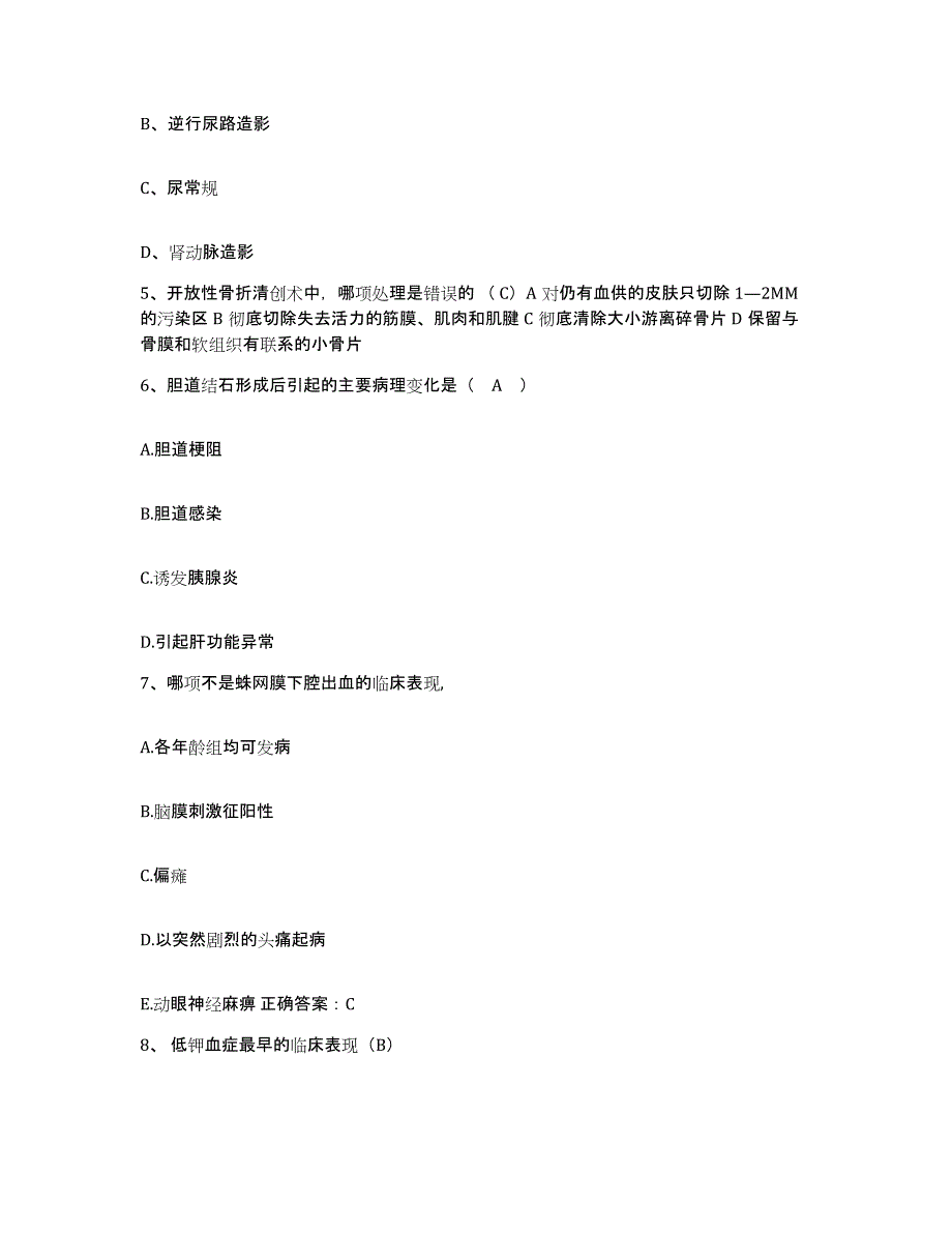 备考2025河北省青龙县医院护士招聘自我检测试卷A卷附答案_第2页