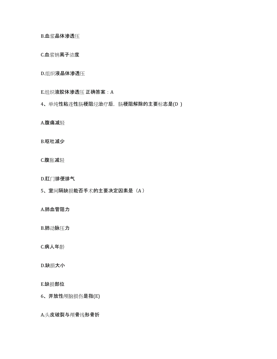 备考2025四川省广元市元坝区妇幼保健院护士招聘通关题库(附答案)_第2页