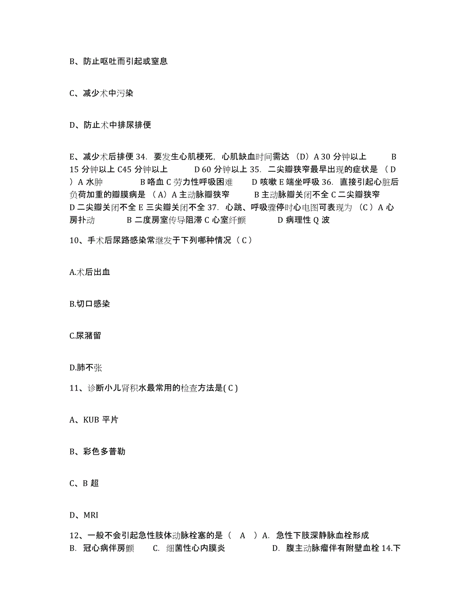 备考2025四川省广元市元坝区妇幼保健院护士招聘通关题库(附答案)_第4页