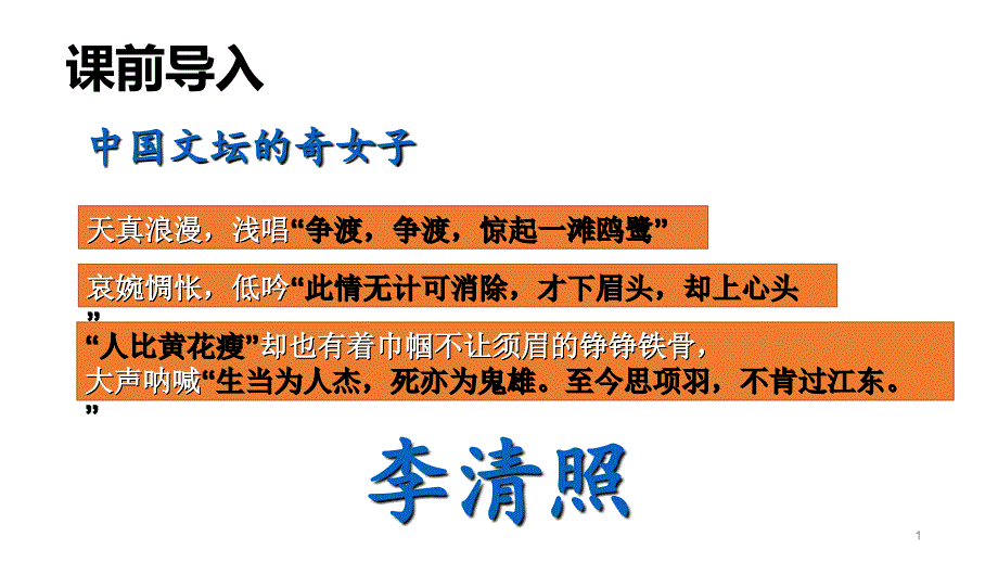 9.3《声声慢》课件+++2024-2025学年统编版高中语文必修上册_第1页