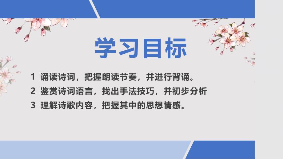 9.3《声声慢》课件+++2024-2025学年统编版高中语文必修上册_第3页