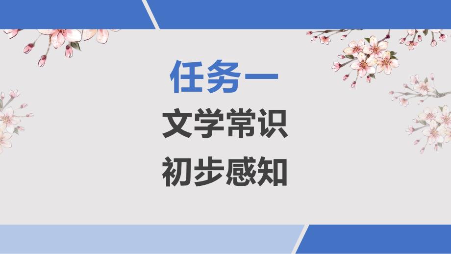 9.3《声声慢》课件+++2024-2025学年统编版高中语文必修上册_第4页