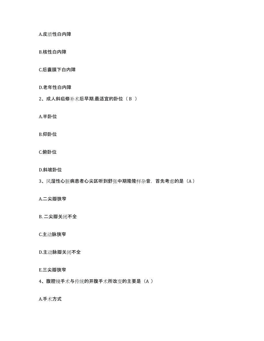 备考2025四川省成都市新都区第二人民医院护士招聘能力提升试卷A卷附答案_第2页