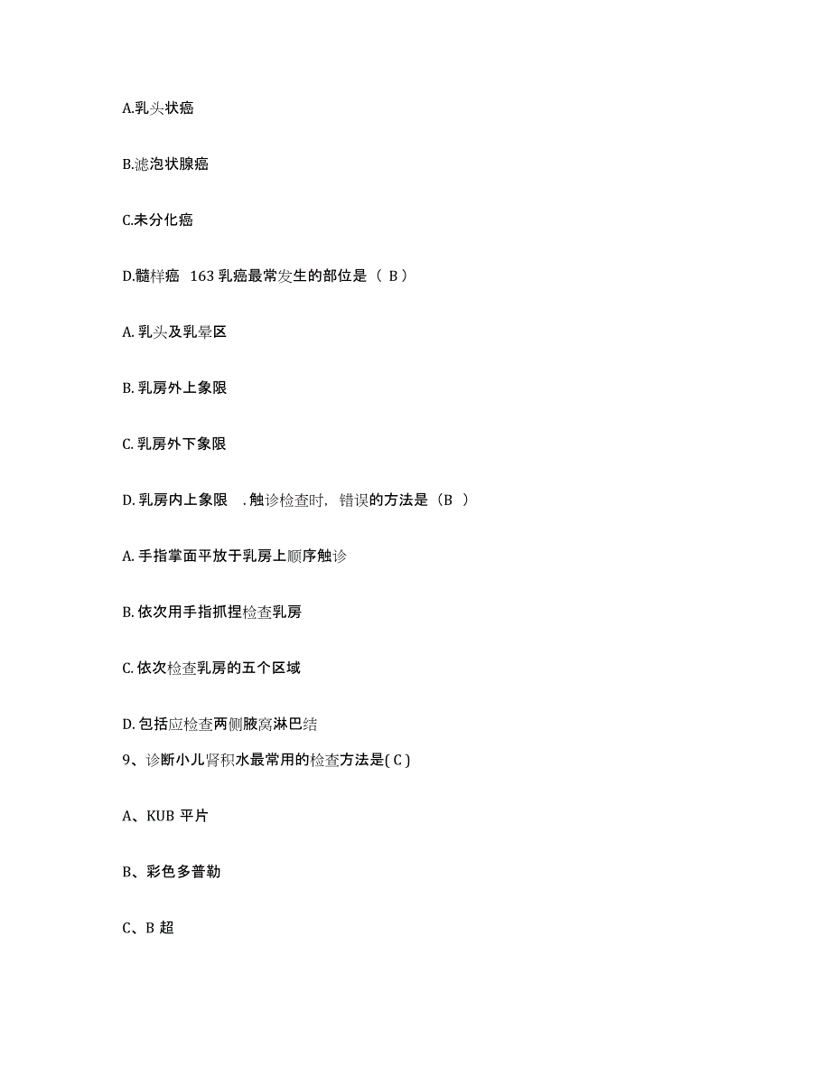 备考2025四川省成都市成华区妇幼保健院护士招聘能力提升试卷A卷附答案_第3页