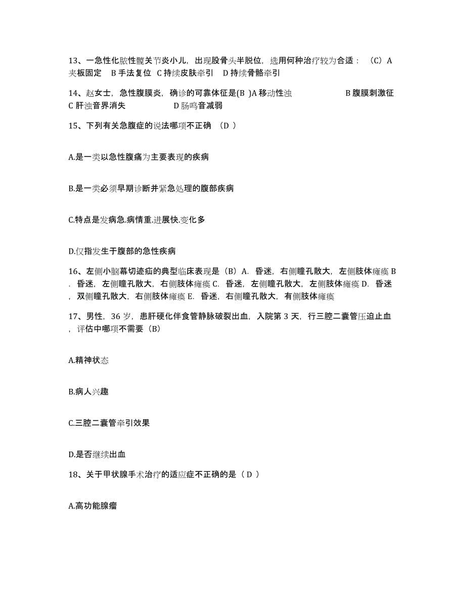 备考2025四川省成都市成都青羊区中医院护士招聘自我提分评估(附答案)_第5页