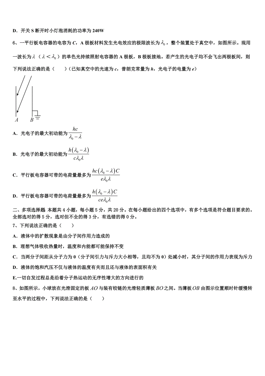 青海省西宁市部分学校2025届高三下学期第五次调研考试物理试题含解析_第3页