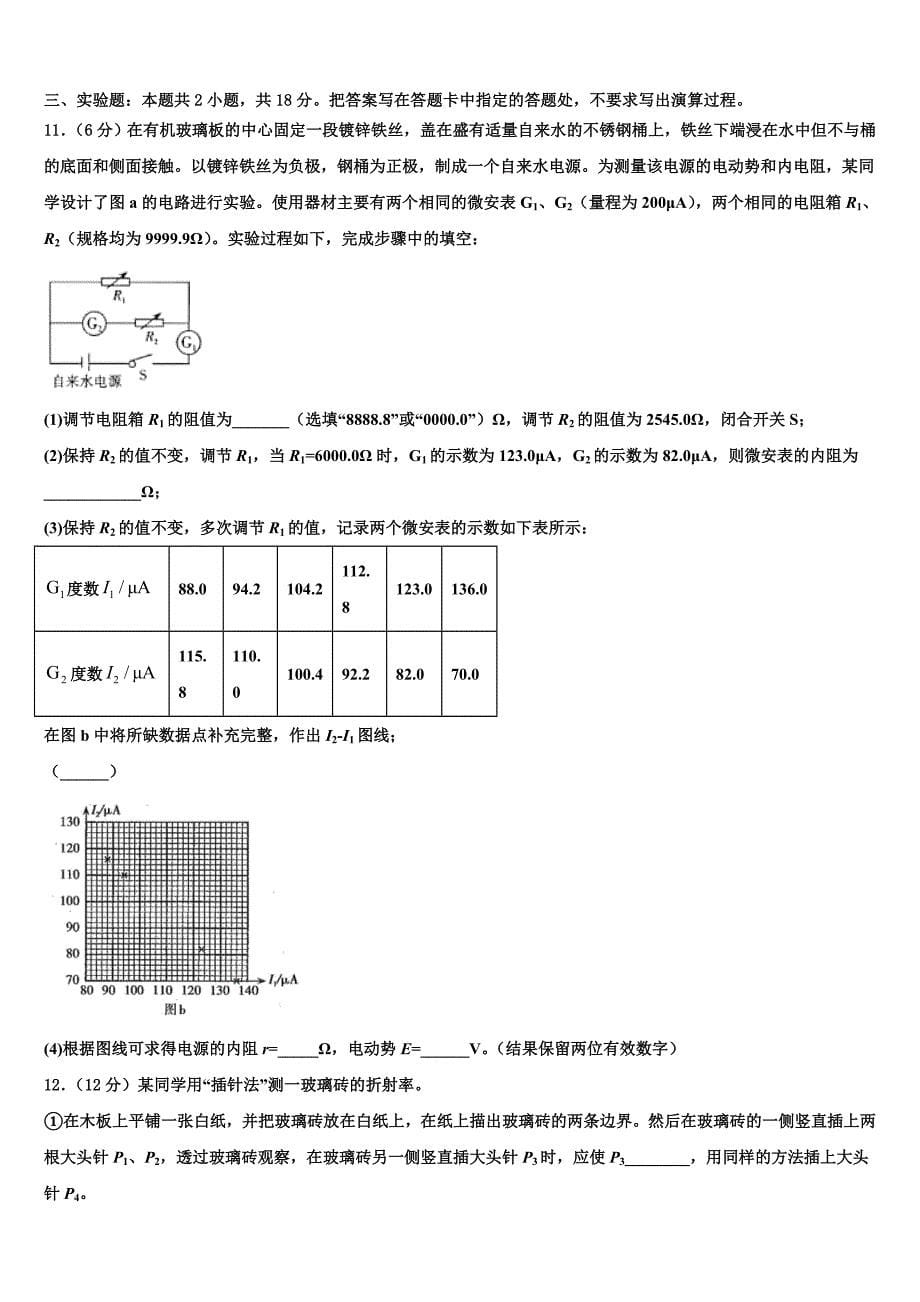 青海省西宁市部分学校2025届高三下学期第五次调研考试物理试题含解析_第5页