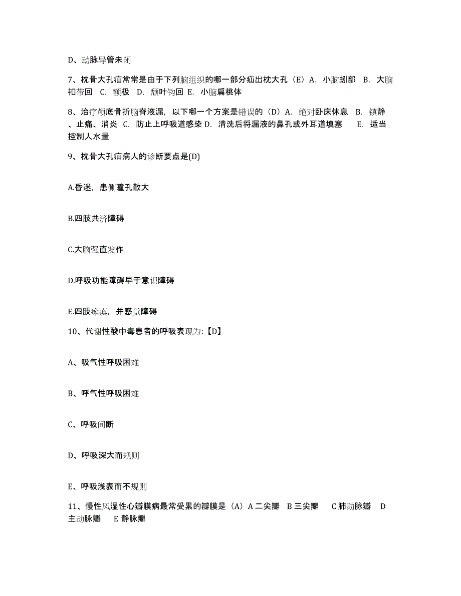 备考2025四川省巴中市巴中地区妇幼保健院护士招聘考前自测题及答案_第3页