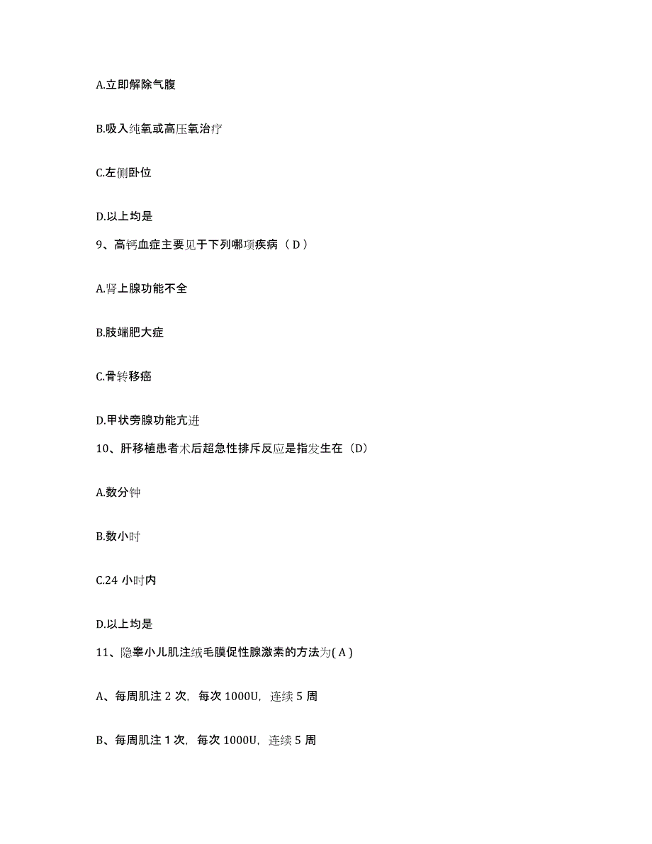 备考2025四川省壤塘县妇幼保健院护士招聘押题练习试卷A卷附答案_第3页