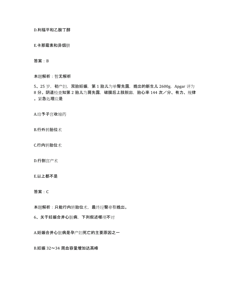 备考2025北京市朝阳区北京第七城市建设工程公司医院合同制护理人员招聘基础试题库和答案要点_第3页