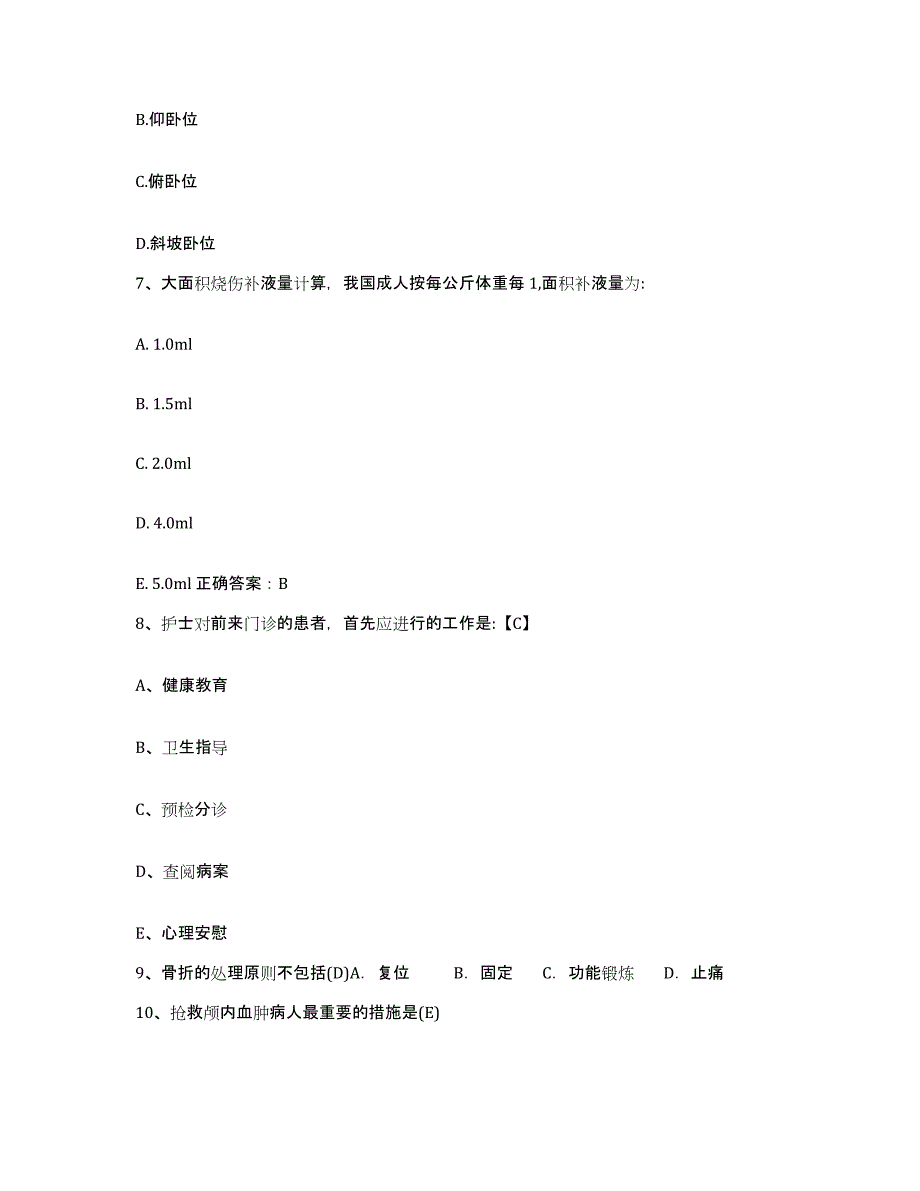 备考2025四川省宁南县妇幼保健站护士招聘真题附答案_第3页