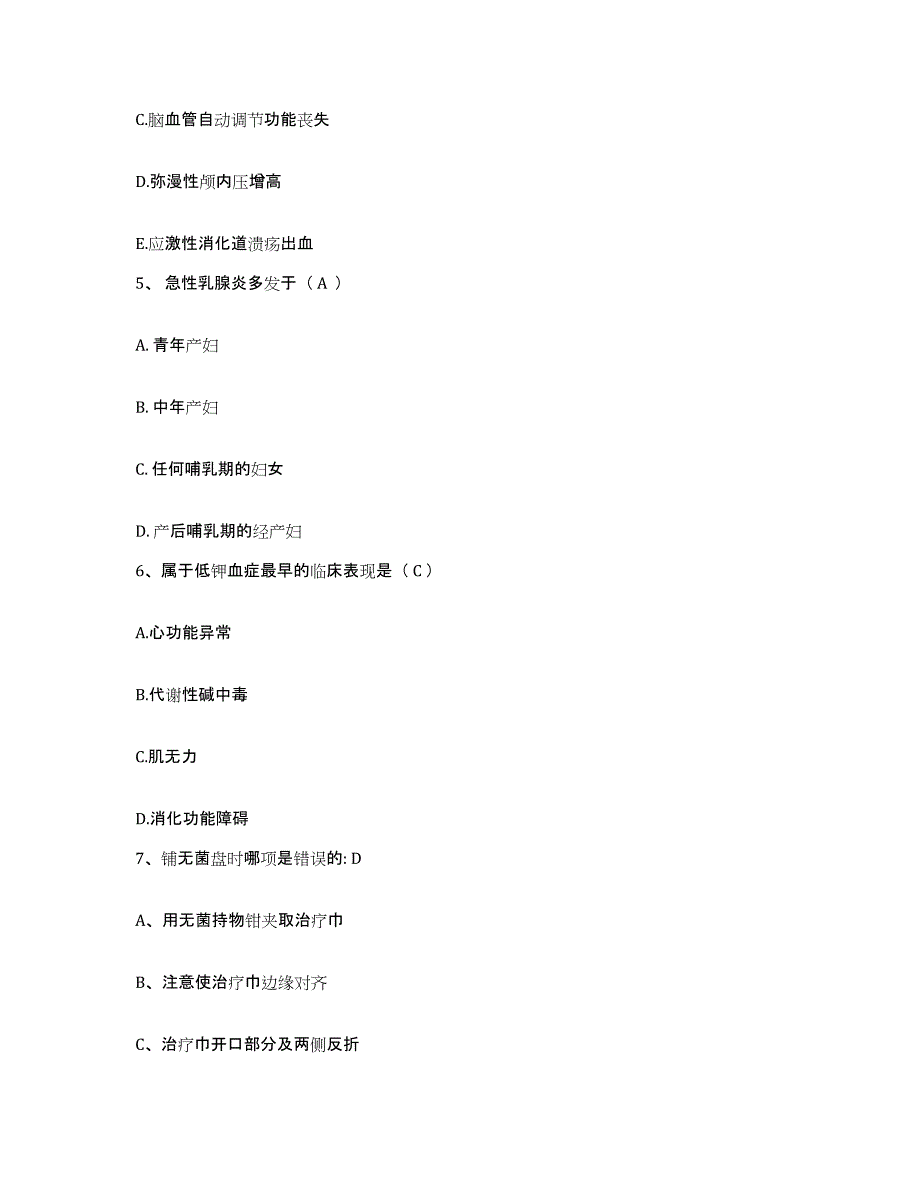 备考2025海南省万宁市妇幼保健站护士招聘提升训练试卷B卷附答案_第2页