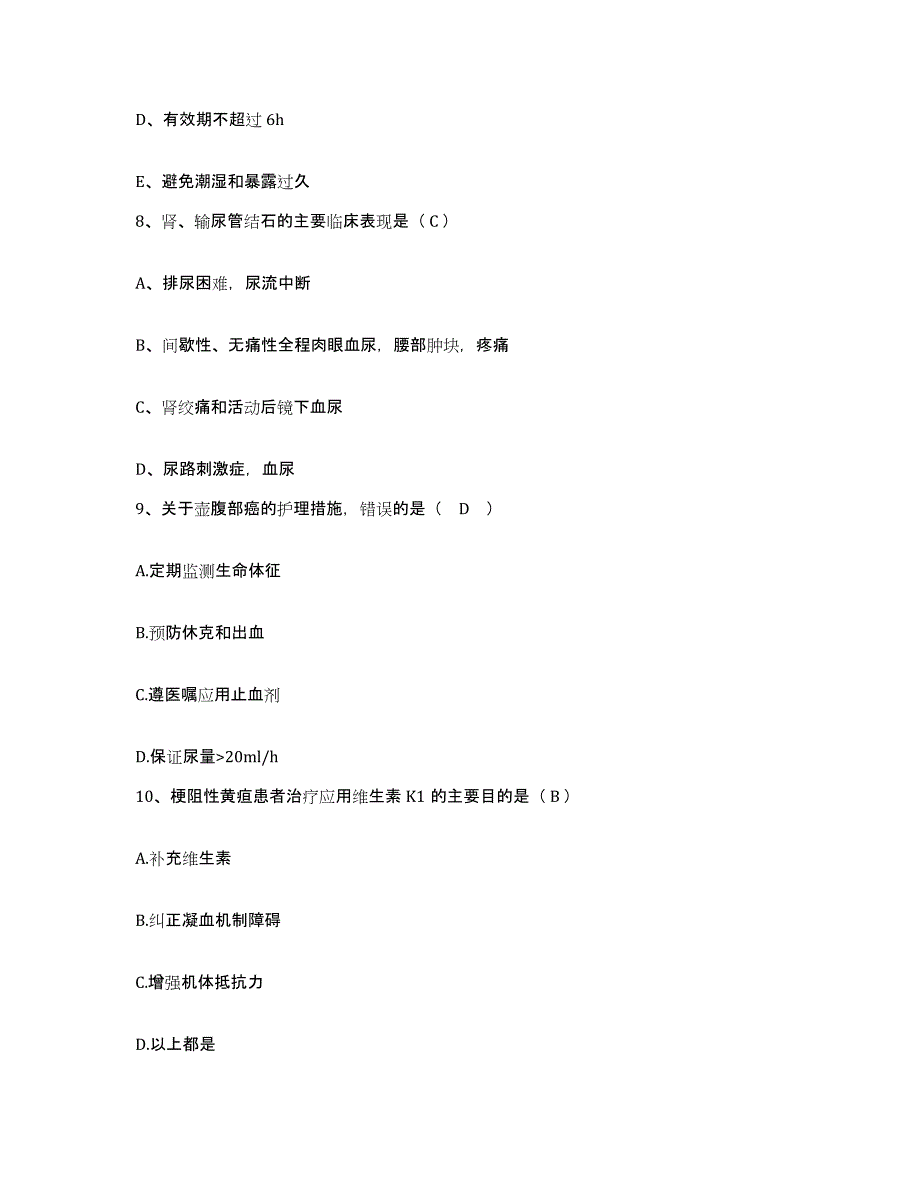 备考2025海南省万宁市妇幼保健站护士招聘提升训练试卷B卷附答案_第3页