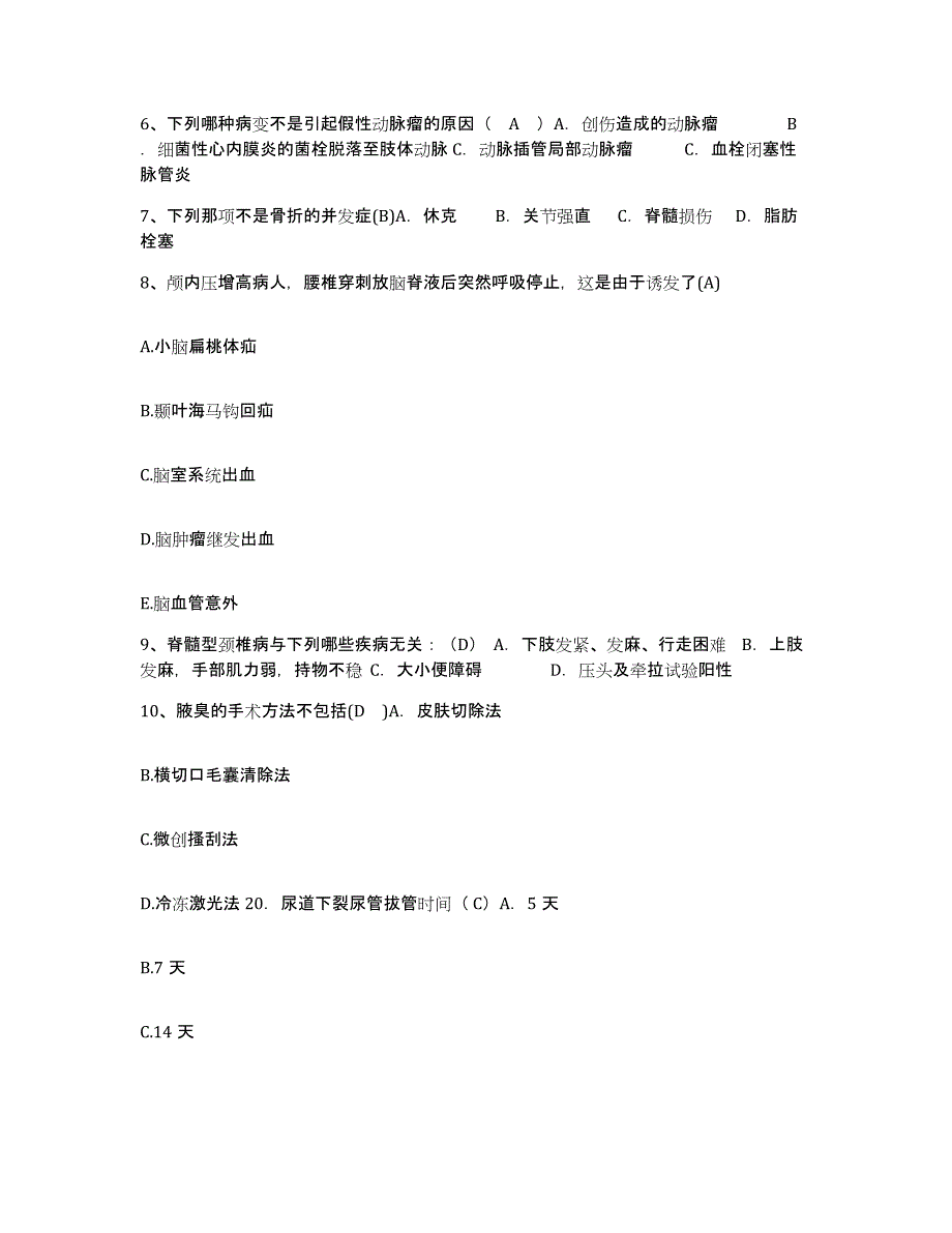 备考2025河北省鹿泉市妇幼保健院护士招聘能力检测试卷B卷附答案_第3页