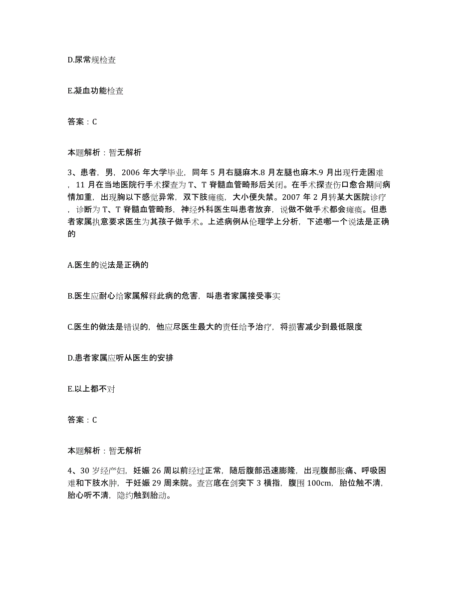 备考2025北京市朝阳区北亚医院合同制护理人员招聘押题练习试题A卷含答案_第2页