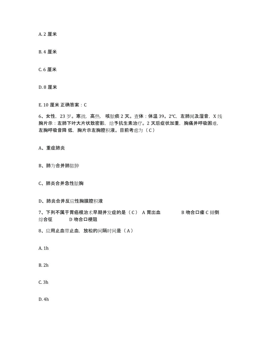 备考2025河北省沧州市妇幼保健院护士招聘题库综合试卷A卷附答案_第2页