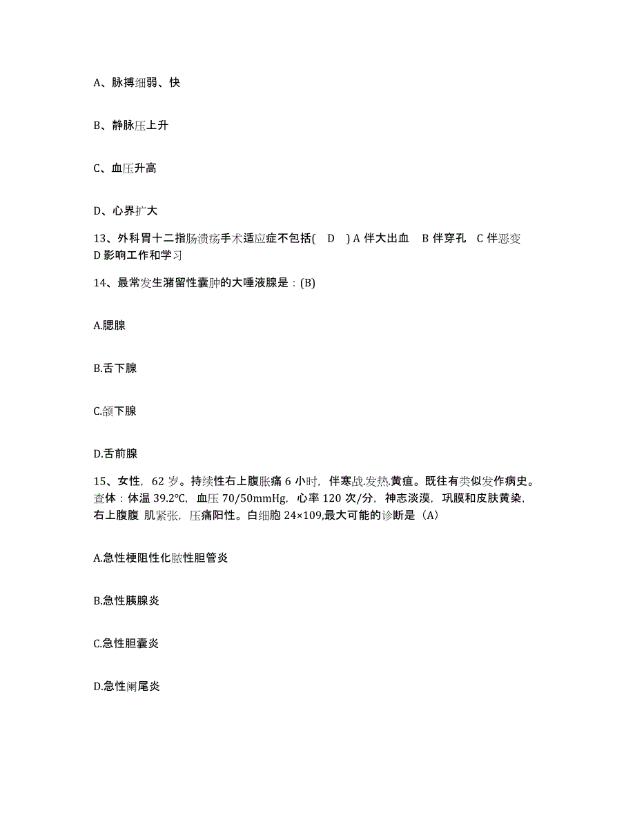 备考2025河北省沧州市妇幼保健院护士招聘题库综合试卷A卷附答案_第4页