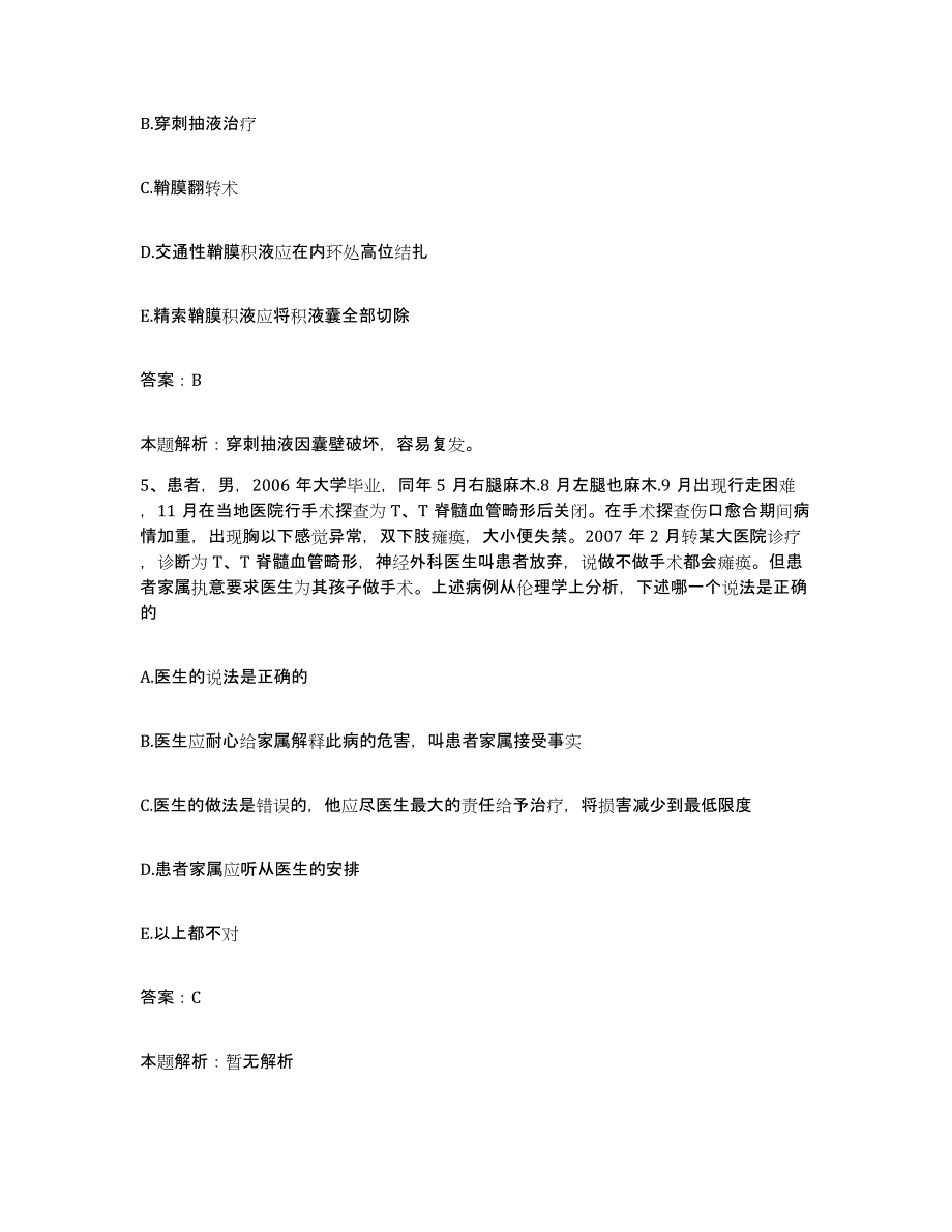 备考2025北京市石景山区北京大学首钢医院合同制护理人员招聘考前冲刺试卷A卷含答案_第3页