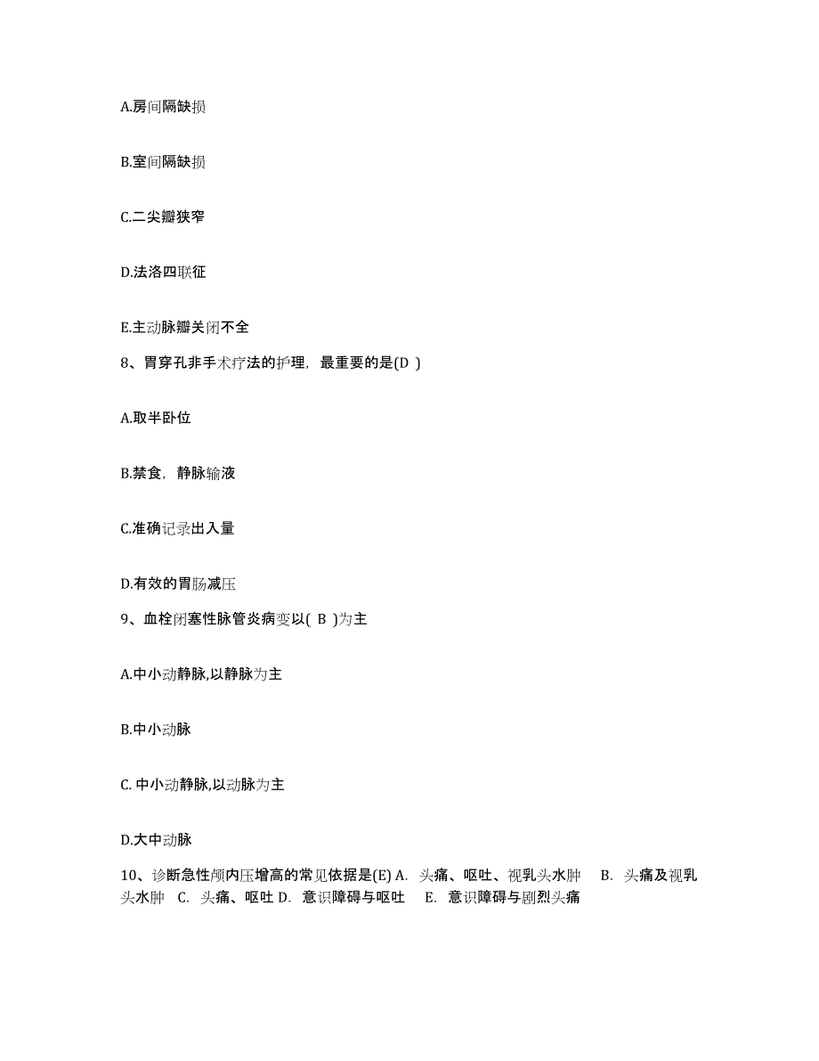 备考2025河北省赤城县妇幼保健站护士招聘能力检测试卷A卷附答案_第3页