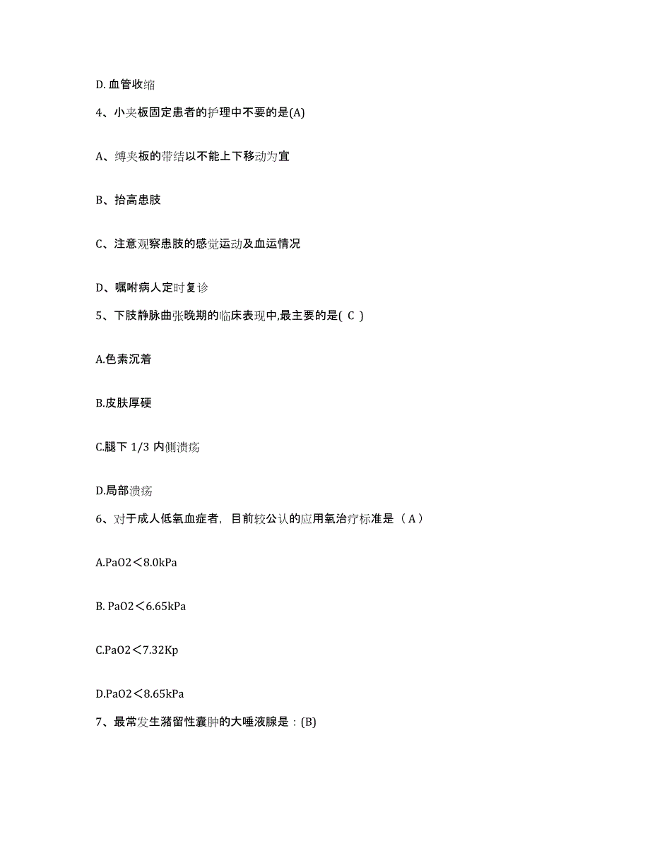 备考2025河北省河间市妇幼保健站护士招聘题库综合试卷A卷附答案_第2页