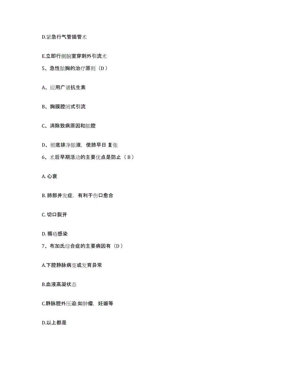 备考2025四川省成都市儿童医院护士招聘综合检测试卷B卷含答案_第2页