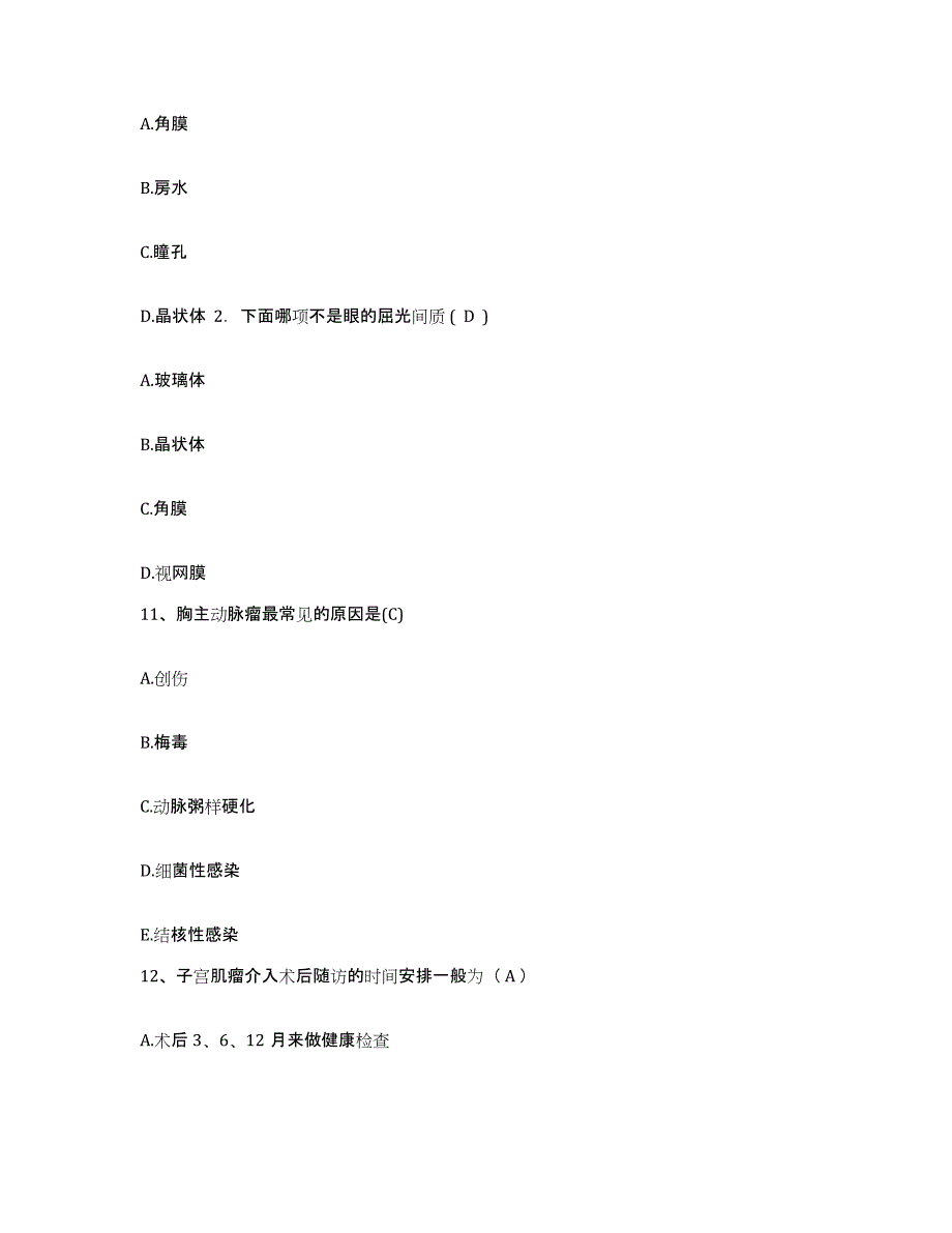 备考2025天津市石化医院护士招聘试题及答案_第3页