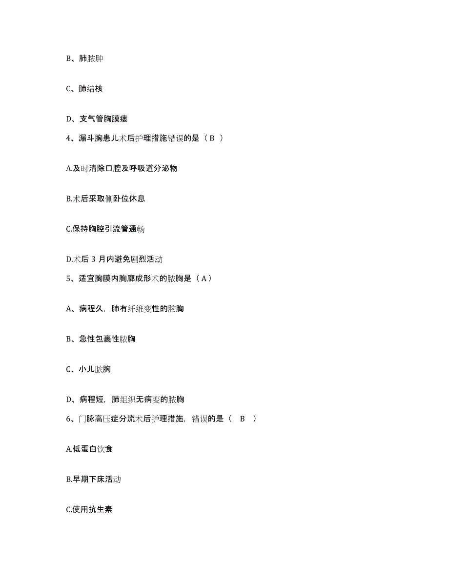 备考2025四川省乡城县妇幼保健院护士招聘题库综合试卷B卷附答案_第2页