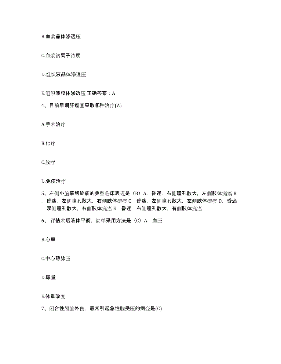 备考2025四川省成都市第三人民医院护士招聘基础试题库和答案要点_第2页