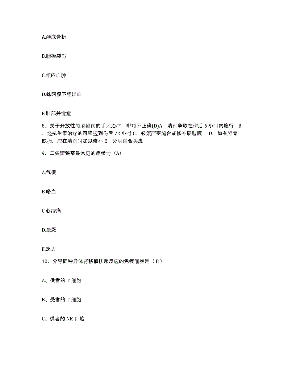 备考2025四川省成都市第三人民医院护士招聘基础试题库和答案要点_第3页