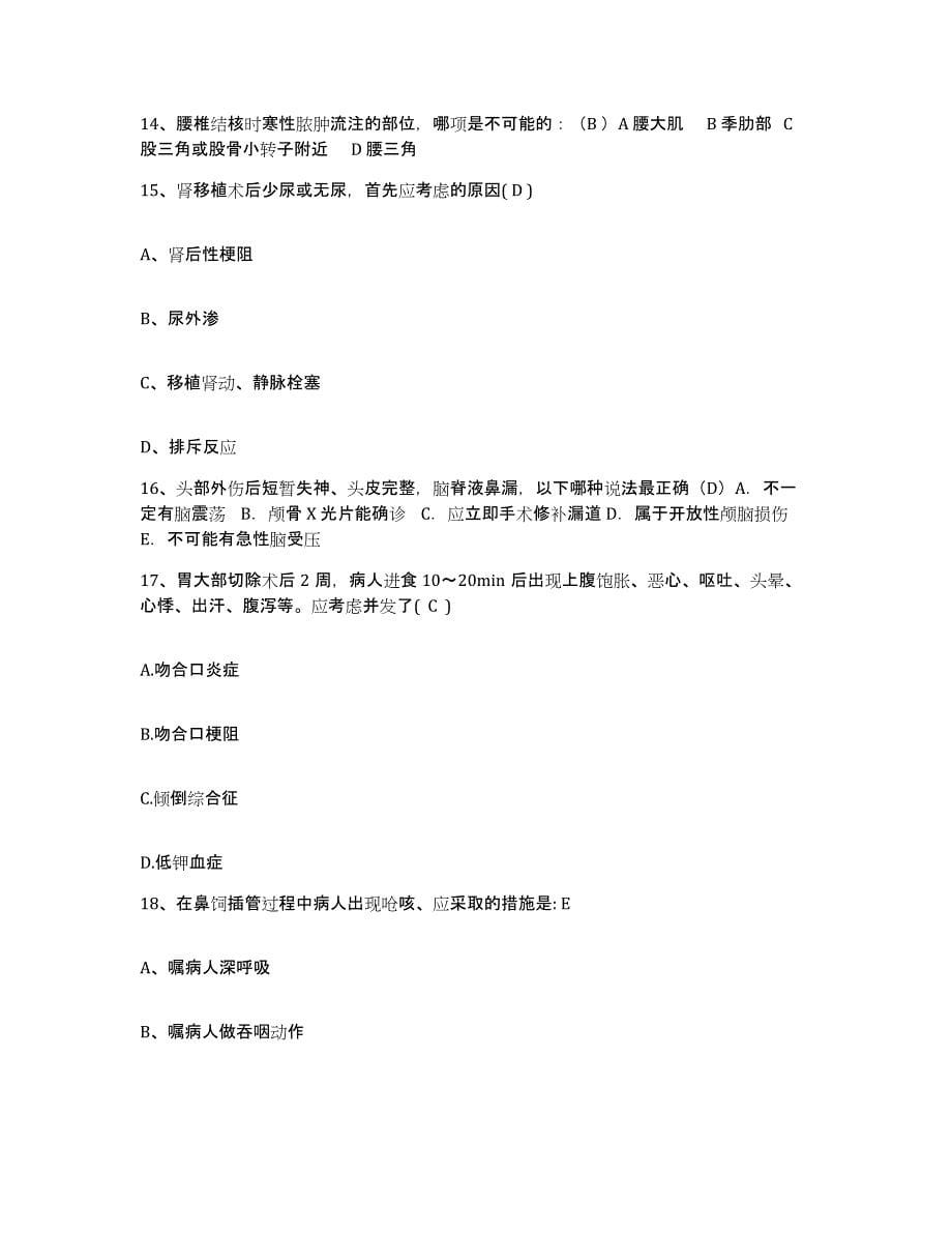 备考2025四川省成都市第三人民医院护士招聘基础试题库和答案要点_第5页